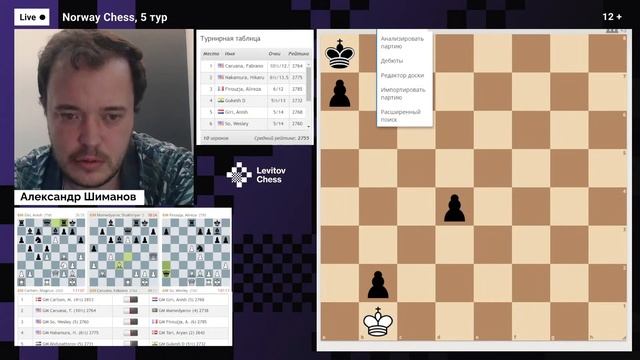 NORWAY CHESS 2023 | 5 тур | Карлсен - Гири, Со - Фируджа ♟️ Lichess.org [RU] смотреть онлайн