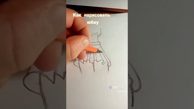 Как нарисовать юбку #рисую #shorts смотреть онлайн