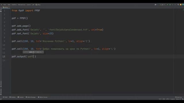 Конвертация данных и файлов в PDF на python (питон) смотреть онлайн