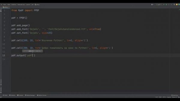 Конвертация данных и файлов в PDF на python (питон)