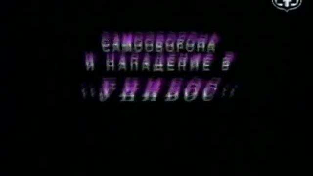 УНИБОС / UNIBOS часть 1