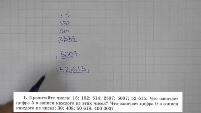 Решение задания №1 из учебника Н.Я.Виленкина "Математика 5 класс" (2013 год) смотреть онлайн