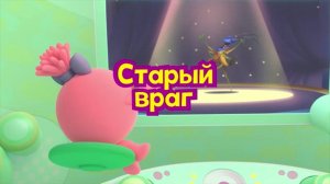 Шаранавты. Герои космоса, 13 серия. Старый враг