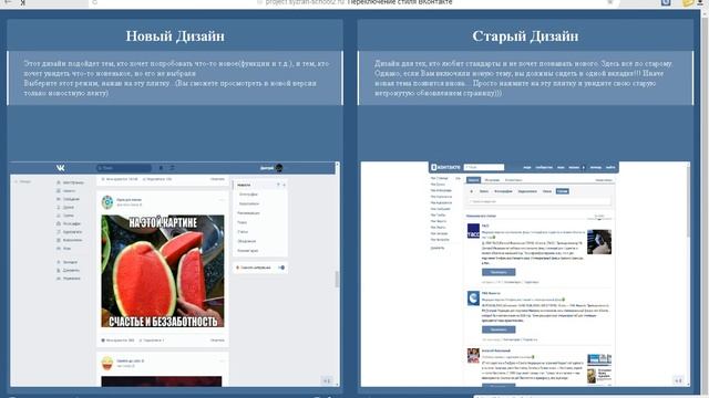 как изменить дизайн вк? смотреть онлайн