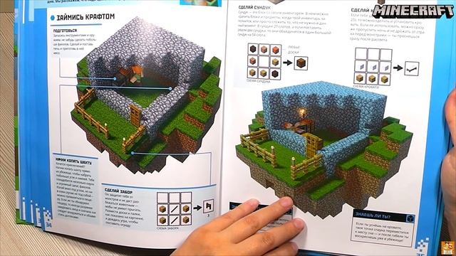MINECRAFT - книга для новичков. Шаг за шагом. смотреть онлайн