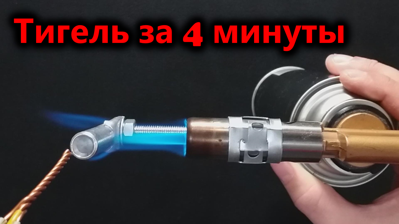 Тигель_для_пайки_скруток,_проводов_за_4_минуты. смотреть онлайн