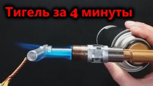 Тигель_для_пайки_скруток,_проводов_за_4_минуты.