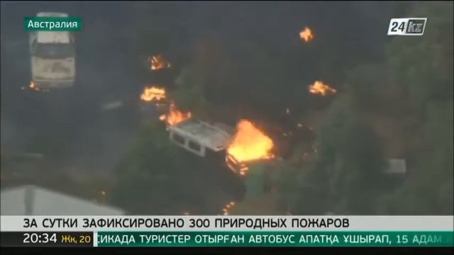В Австралии 40-градусная жара стала причиной почти 300 пожаров смотреть онлайн