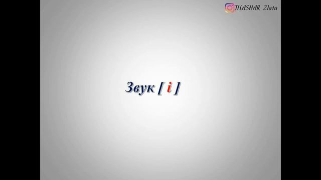 Казахский алфавит. Буква "І". смотреть онлайн