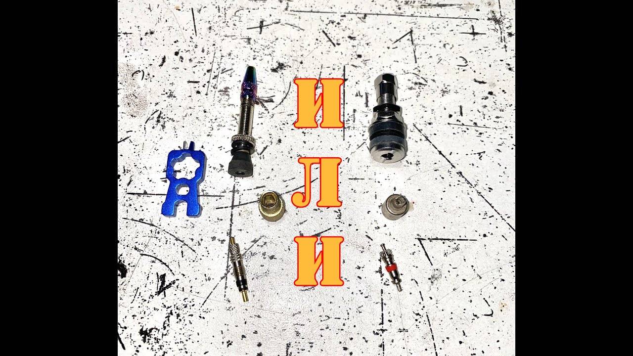ЖИР-ТВ №6 - Presta VS Schrader