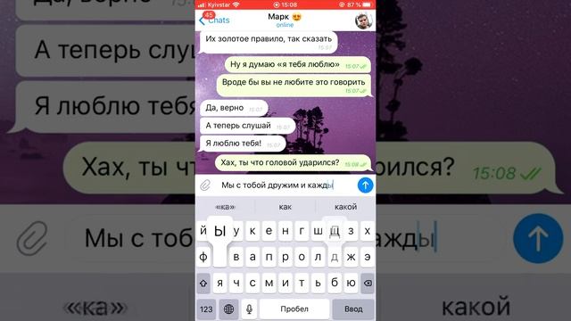 Бабник признался в любви девушке. Переписка. смотреть онлайн