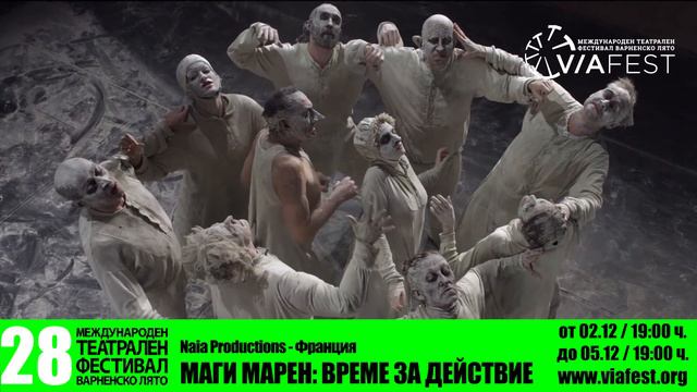 МАГИ МАРЕН: ВРЕМЕ ЗА ДЕЙСТВИЕ Naia Productions - Франция смотреть онлайн