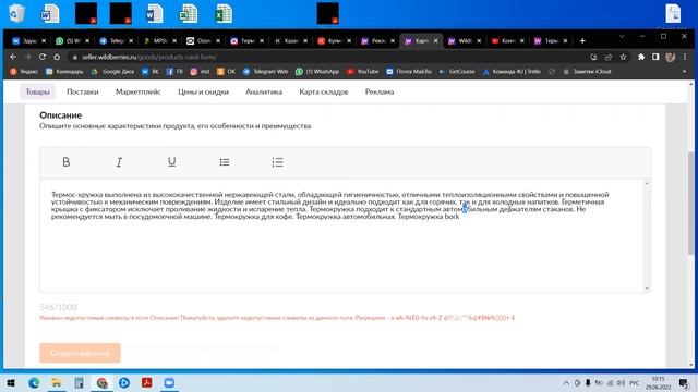 Создание карточки товара на вайлдбериз смотреть онлайн