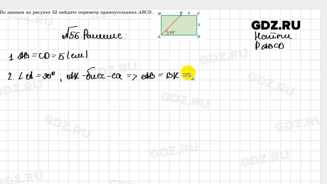 № 56 - Геометрия 8 класс Казаков смотреть онлайн