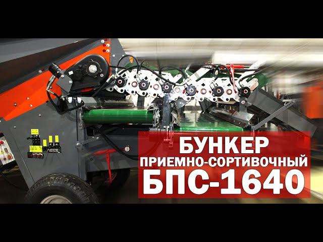 Бункер для картофеля с сортировкой (видео) смотреть онлайн