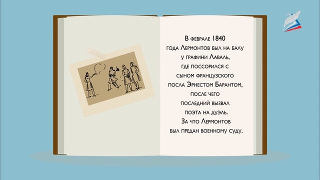 М.Ю. Лермонтов. Жизнь и творчество