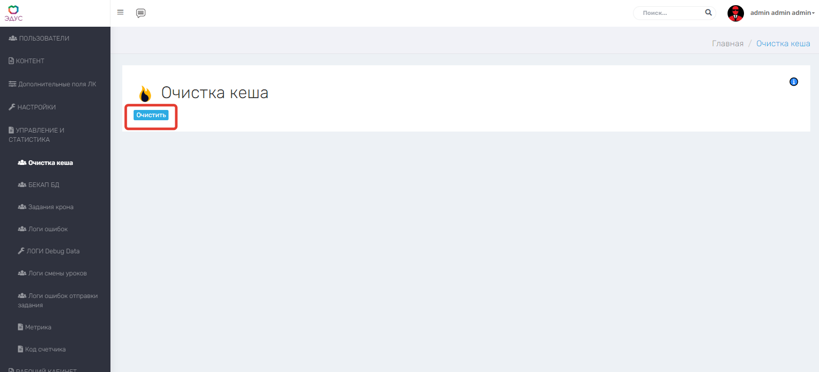 Очистка кеша