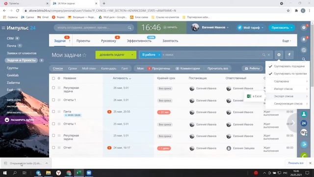 Битрикс24.Задачи и проекты.Обучение: Урок 7 Дополнительные инструменты смотреть онлайн