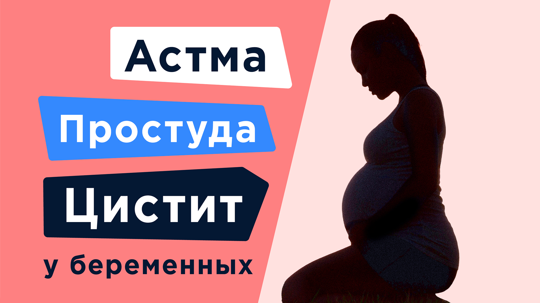 Простуда при беременности и не только...