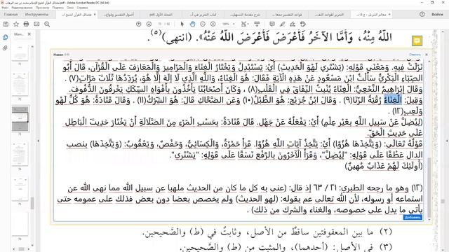 فضائل القرآن لشيخ الإسلام محمد بن عبد الوهاب \ 10.2 смотреть онлайн