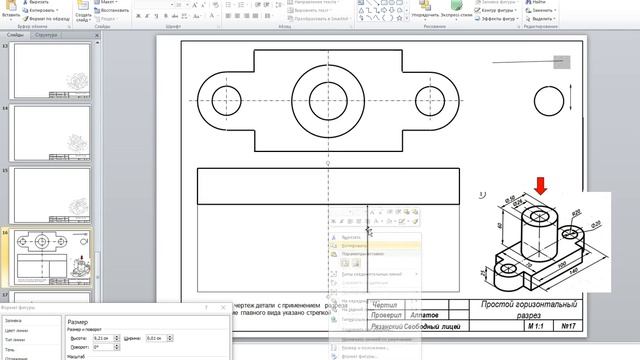 Горизонтальный простой разрез