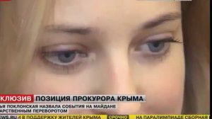 Прокурор Крыма Поклонская Няш Мяш Ах какая няша