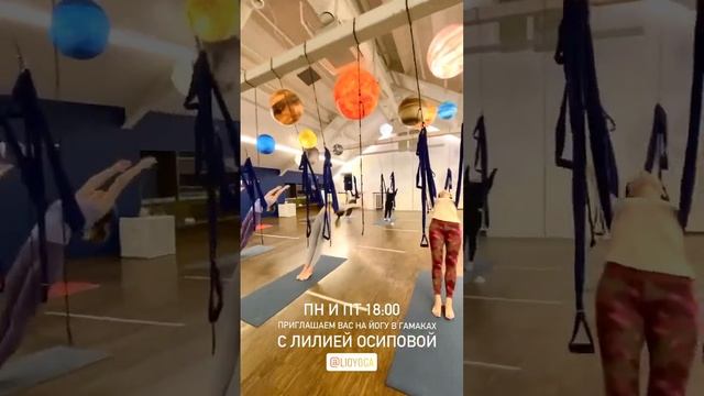 Приглашаю на Йогу в гамаках в студию йоги "Вкус & Цвет" https://yoga.vkusicvet.com/timetable смотреть онлайн