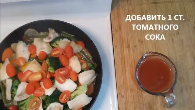 РЫБА С ОВОЩАМИ В ТОМАТНОМ СОУСЕ. Для стройной фигуры. смотреть онлайн