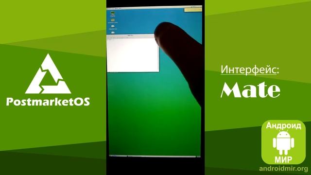 Postmarket OS – настоящий Linux на телефоне или планшете