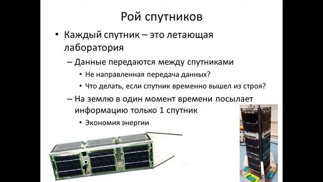 Сложно ли подружить рой спутников в космосе? смотреть онлайн