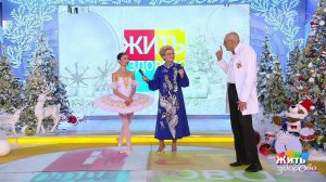 Жить здорово! Выпуск от 23.12.2021