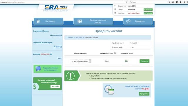 Erahost Изменить тарифный план хостинга смотреть онлайн