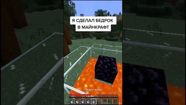 как сделать бедрок в майнкрафт смотреть онлайн
