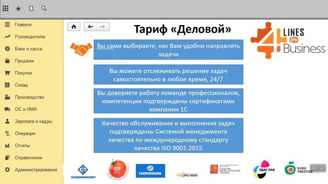 Тариф "Деловой" смотреть онлайн