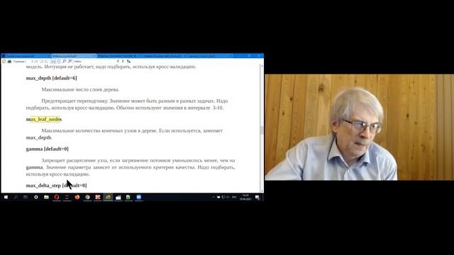 Лекция 22. XGBoost. Пример применения. Информативность переменных. Обзор параметров модели. смотреть онлайн