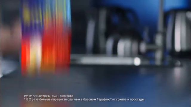 Реклама Терафлю Экстра Декабрь 2017 задом наперёд! смотреть онлайн