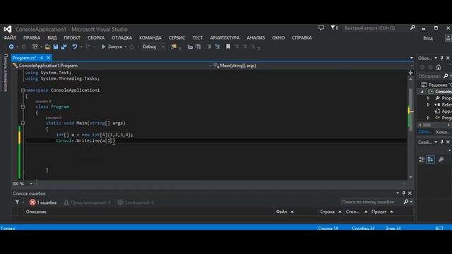 Visual Studio объявление массива и работа с ним смотреть онлайн