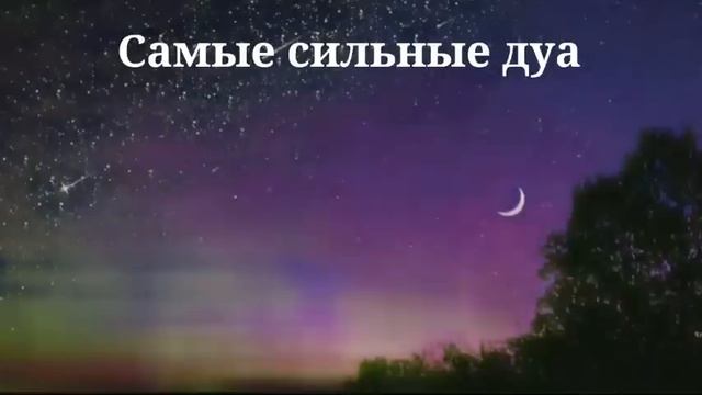 Дуа В Пятницу Все желания сбываются!(Ин Ша Аллах) #дуа