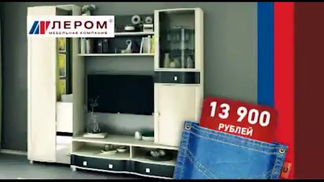 Лером. Весь сентябрь цены по карману! смотреть онлайн