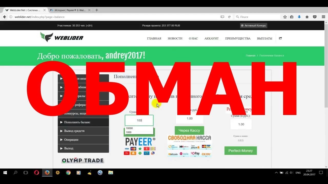 Weblider Лохотрон! Веблидер Развод! Weblider Отзывы смотреть онлайн