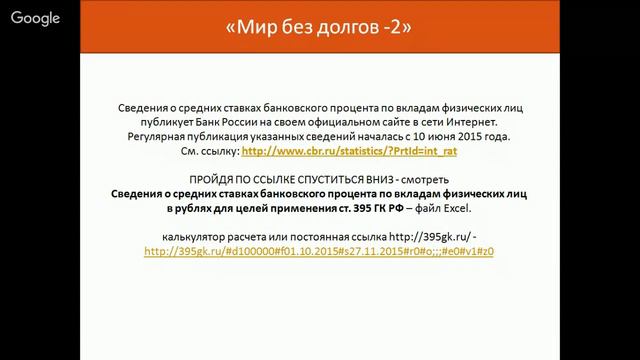 Мастер класс. 10 проверенных шагов по возврату незаконно удержанных комиссий и страховок у банков. смотреть онлайн