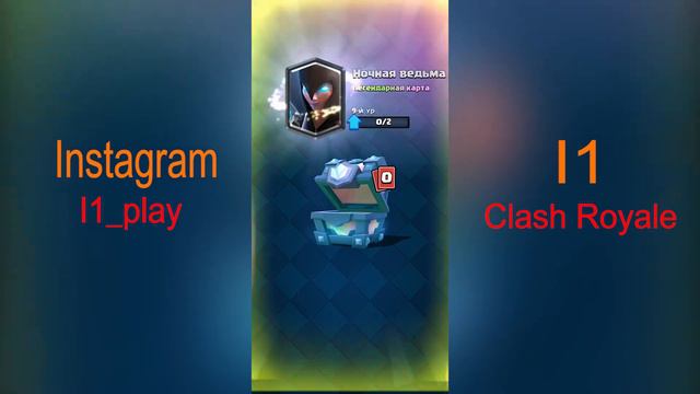 Какая ЛЕГЕНДАРКА мне выпадет?! - Clash Royale смотреть онлайн