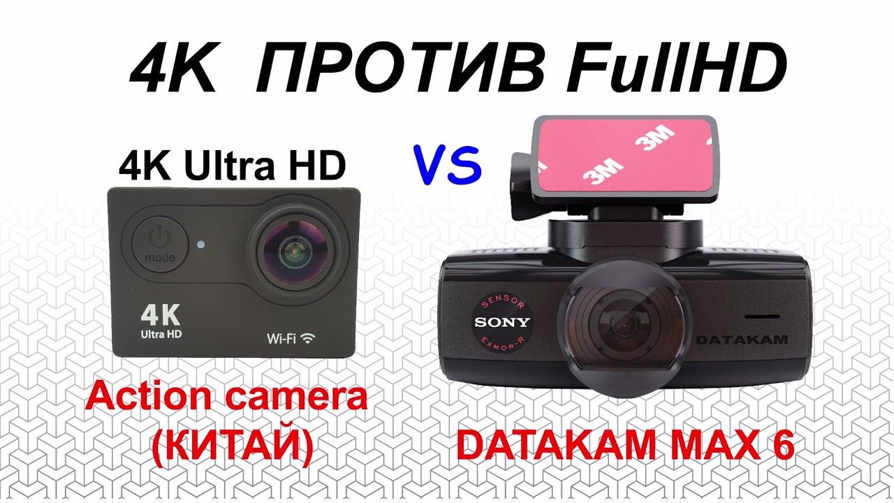 Видеорегистратор DATAKAM 6 MAX: наш FullHD против китайского 4К смотреть онлайн