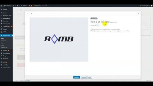 Как обновить тему WordPress из админки и что делать, если не видно обновления