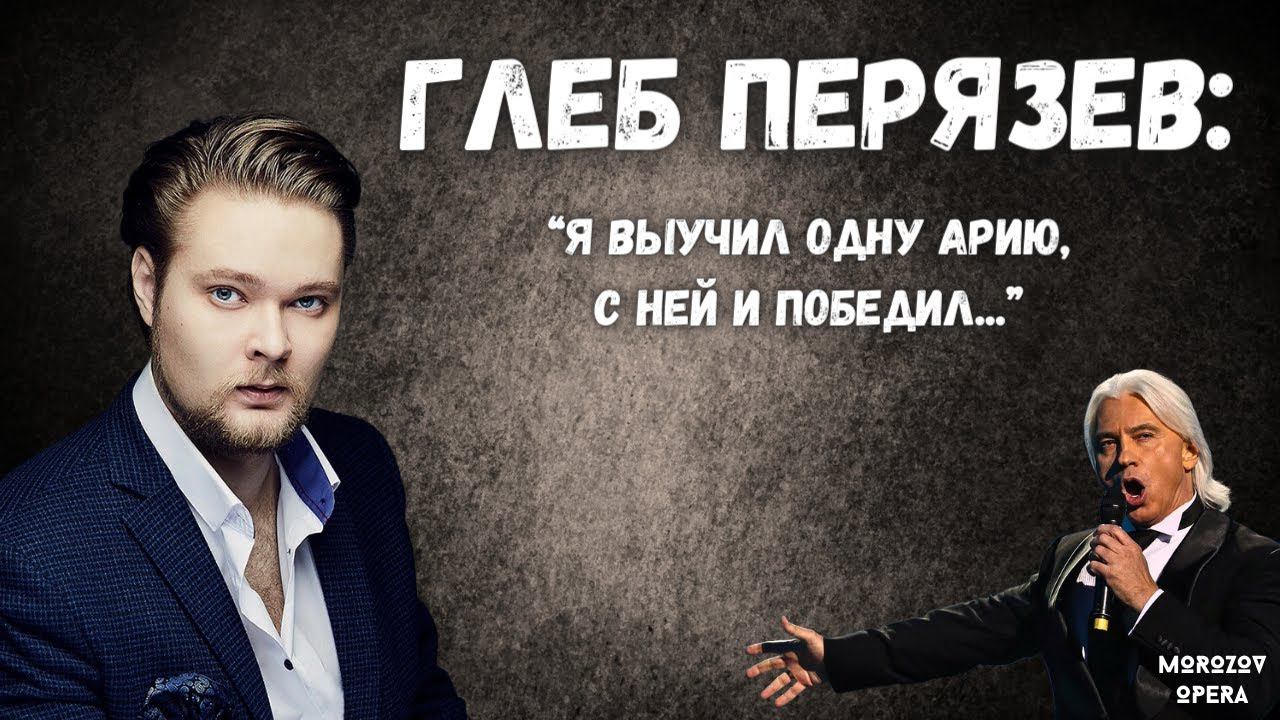 ✅ Глеб Перязев | О Мариинке, конкурсах и площадках для молодых певцов смотреть онлайн