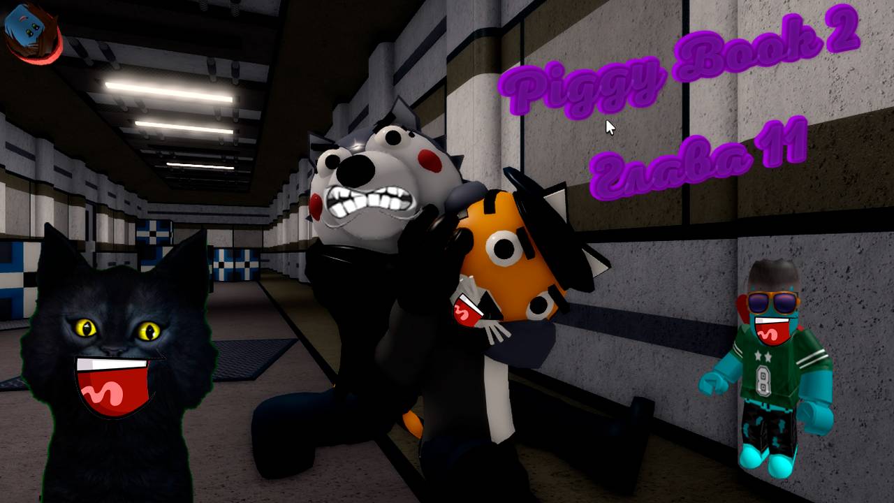 Пигги роблокс книга 2 / Piggy roblox Book 2 CHAPTER 11/ Вот почти наступил конец приключения. смотреть онлайн