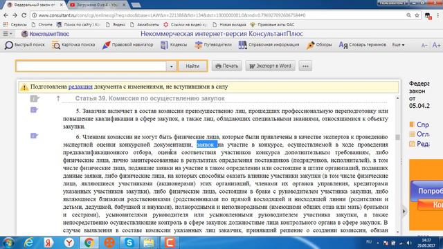 Статья 39 конспект смотреть онлайн