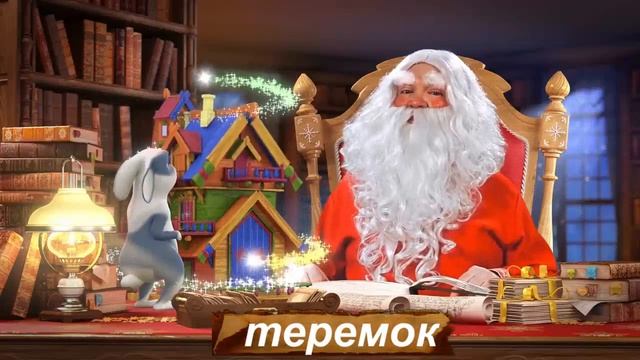 Сказки от Дедушки Мороза. На заказ для Ваших деток. смотреть онлайн
