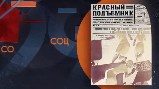 социалистическое соревнование (1929)