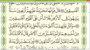 Шейх Айман Сувейд сура Аль Маида стр 112